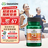 SWANSON 斯旺森 天然维生素K2软胶囊50mcg