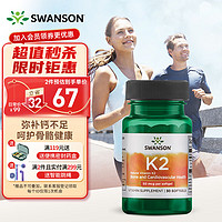 SWANSON 斯旺森 天然维生素K2软胶囊50mcg