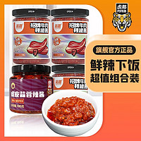 TIGER BANG 虎邦 英潮鲁西牛肉辣椒酱210g*3瓶+蒜蓉辣酱130g*1瓶