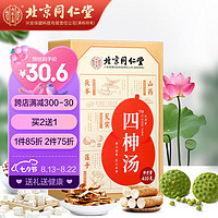 同仁堂 北京同仁堂四柛汤四神汤独立原材料煲汤料包装420g