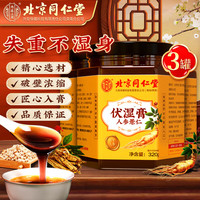 同仁堂 Tongrentang Chinese Medicine人参薏仁膏 320g/罐