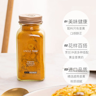 UNCLE TOM 纯姜黄粉食用冲饮去寒生酮黄金奶咖喱调味料95g