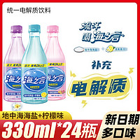 Uni-President统一 海之言柠檬饮料330ml*24瓶整箱小瓶补充电解质地中海盐汽水