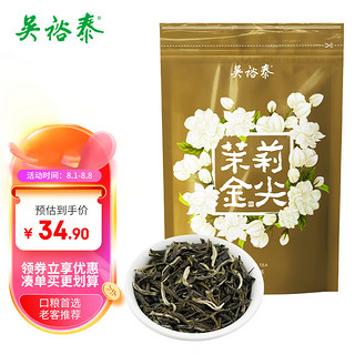 吴裕泰 茉莉花茶金尖50g袋装中华新品茶叶老北京