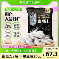 88VIP：other 其它 鱻谣 虾仁鲜冻1kg