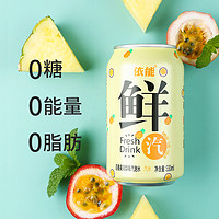 88VIP：yineng 依能 百香果凤梨味苏打水饮料气泡水330ml*6罐0糖0脂0卡