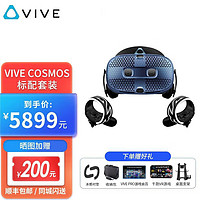 HTC VIVE 宏达通讯 全系列VR一体机VR眼镜专业版套装PRO2元宇宙虚拟现实PC-VR游戏智能3D头盔 HTC VIVE Cosmos