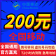 中国移动 慢充话费200元 72小时内到账