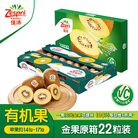 Zespri 佳沛 有机阳光金奇异果巨大果22粒原箱 单果约141-171g 生鲜水果