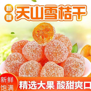 北漠果业金桔干 蜜饯果干果脯零食 金桔干 250g