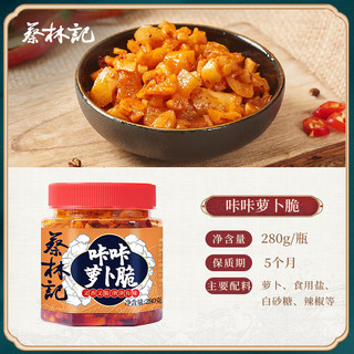 蔡林记 辣萝卜腌菜酱菜 280g