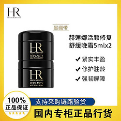 HELENA RUBINSTEIN 赫莲娜 HR赫莲娜活颜修护舒缓滋养晚霜5ml黑绷带面霜