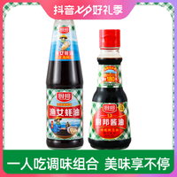 厨邦 酱油150ml+渔女蚝油315g特级黄豆酿造工艺增香提鲜调味组合