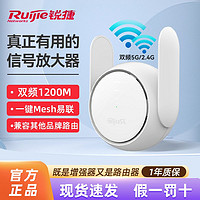 Ruijie 锐捷 小兔子信号放大增强wifi双频穿墙扩展器无线路由器中继器家用
