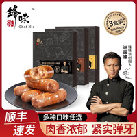 锋味派火山石烤肠香肠台湾大块肉0添加儿童脆皮空气炸锅烧烤食材 原味*1+黑胡椒*1+玉米芝士*1 优选原料0添加