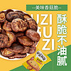 菇滋菇滋 guziguzi)香菇脆蘑菇干即食果蔬脆健康休闲零食10g*20 香菇脆20袋