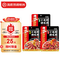 海底捞 筷手小厨 小龙虾调味料（香辣200g+麻辣200g+蒜蓉320g）一料多用