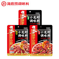 海底捞 筷手小厨 小龙虾调味料（香辣200g+麻辣200g+蒜蓉320g）一料多用