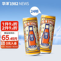 华洋 1982汽水 果味碳酸饮料 整箱装低糖0脂肪老广州风味饮品 橙味330ml*24罐整箱装