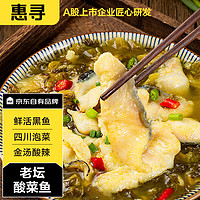 惠尋 京東自有品牌金湯酸菜魚450g*3袋半成品預制菜黑魚片速凍菜肴