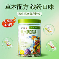 慢严舒柠 胖大海润喉糖 草本配方 48粒96g*2瓶装