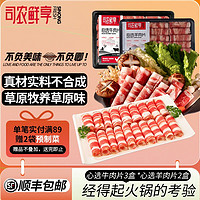 司农鲜享 牛肉片300g*3盒+羊肉片300g*2盒