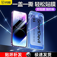 SMARTDEVIL 闪魔 iPhone系列 防尘仓钢化膜 1片