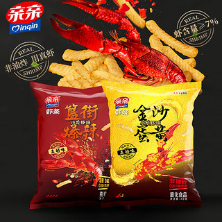 PLUS会员：Qinqin 亲亲 虾条膨化高端休闲食品140g （簋街爆辣味+金沙蛋黄味）零食大礼包