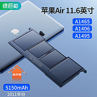 IIano 绿巨能 苹果笔记本电池A1466适用于MacBookAirPro系列13英寸15英寸16英寸电池 苹果Air A1465/A1406/A1495电池