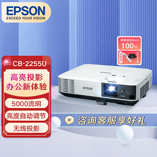 EPSON 爱普生 CB-2255U 教育工程投影机 白色