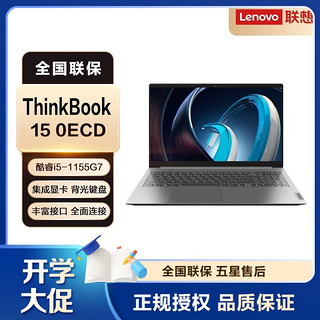 ThinkPad 思考本 联想ThinkBook 15 11代酷睿I5 超轻薄家用商用办公笔记本电脑0ECD