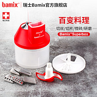 bamix superbox料理盒料理机
