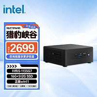 移动端：intel 英特尔 NUC11PAHi5i7猎豹峡谷迷你电脑主机办公家用 i5-1135G7 2*8G内存/512G固态硬盘