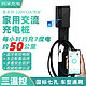 京东百亿补贴：CHARGE-DAI 阿呆新能源 汽车充电桩家用220V 32A 7KW 5米惠系列/即插即充/指示灯款