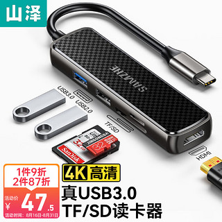 PLUS会员：SAMZHE 山泽 Type-C扩展坞USB-C转HDMI读卡器转换USB分线器 适用华为联想苹果Mac笔记本电脑4K高清投屏拓展坞 DK-X5