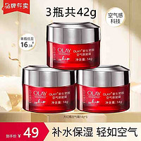 OLAY 玉兰油 大红瓶空气霜 14g*3