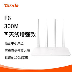 Tenda 腾达 F6 单频300M 家用百兆无线路由器 Wi-Fi 4 单个装 白色