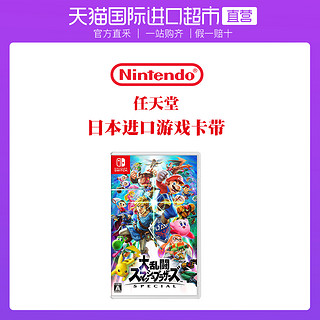 Nintendo 任天堂 明星大乱斗 Switch卡带日版中文