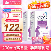 elevit 爱乐维 dha孕妇澳版藻油软胶囊孕早中晚期妈妈叶酸营养品 德版 2盒