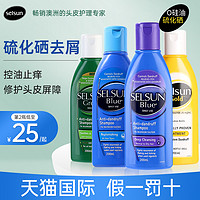 Selsun blue 舒缓去屑洗发水