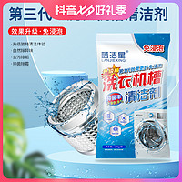 蓝洁星洗衣机清洗剂130g*4大包清洁剂除菌除霉滚筒波轮除垢剂