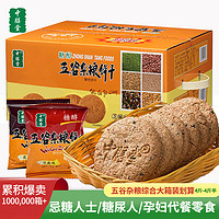 中膳堂 粗粮燕麦饼干整箱2.25kg
