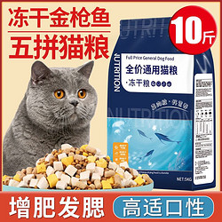 瓜洲牧 猫粮10斤装成猫幼猫冻干生骨肉增肥营养发腮全价宠物干粮