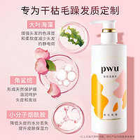 PWU 朴物大美 香氛洗发水450ml