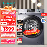 Hisense 海信 10公斤 滚筒洗衣机 除菌除螨率100% HG100DG12F（需用券）