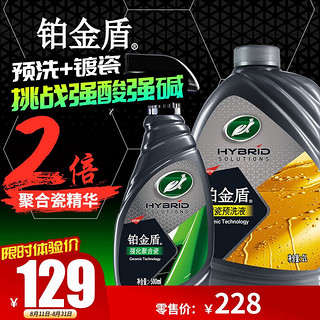 Turtle Wax 龟牌 洗车液大桶水蜡泡沫清洁剂镀膜剂铂金盾日护