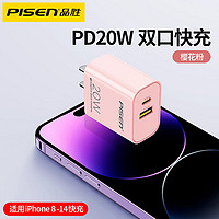 PISEN 品胜 苹果14充电器20w快充18W闪充PD适用iphone13手机11闪充X数据线