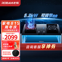 ROBAM 老板 燃气灶57B5X嵌入式 5.0kW可调节液化气