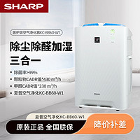 SHARP 夏普 空气净化器家用消毒机除甲醛去烟味加湿一体净化机BB60