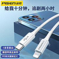 PISEN 品胜 20W苹果数据线iphone14充电线器PD快充18W手机13promax闪充